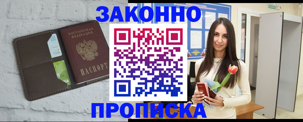временная регистрация в Гвардейске