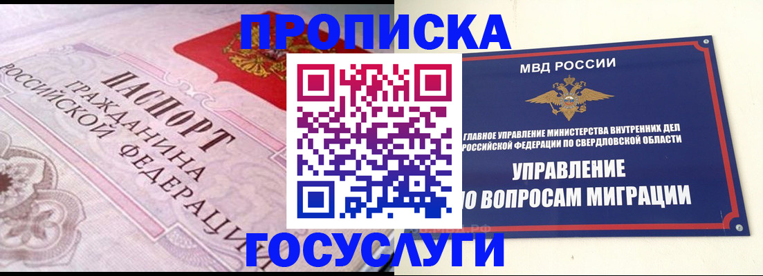 временная регистрация купить в Гвардейске